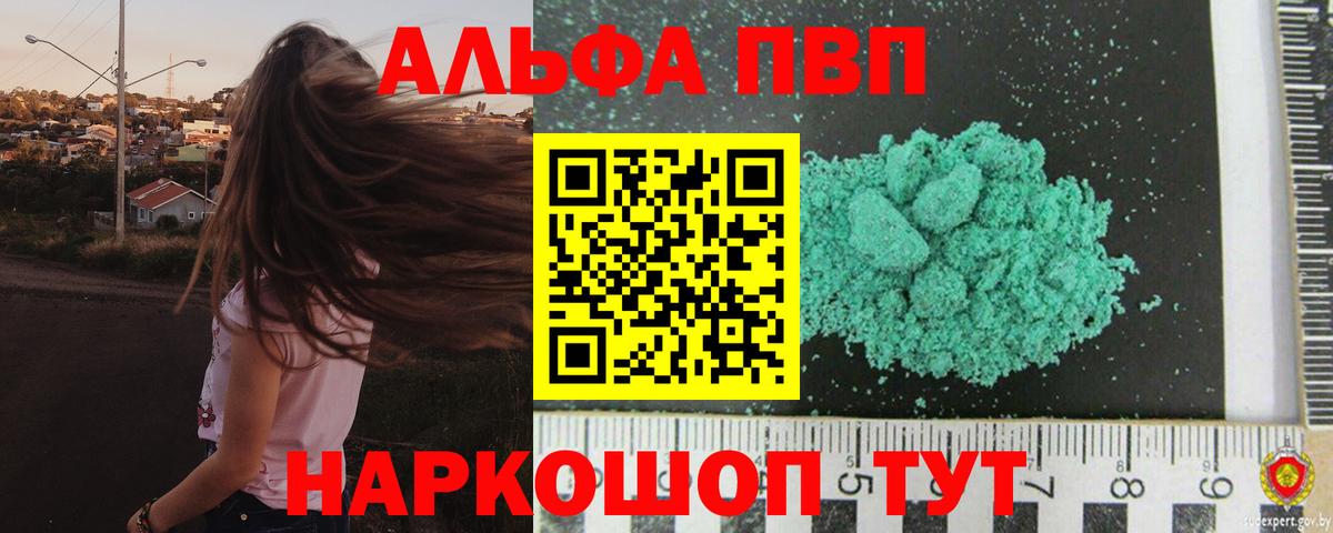 Alpha PVP кристаллы  Вход с VPN  Лыткарино  A-PVP Crystall 