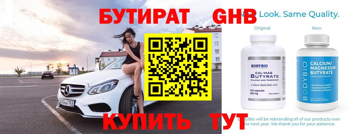БУТИРАТ GHB Лыткарино