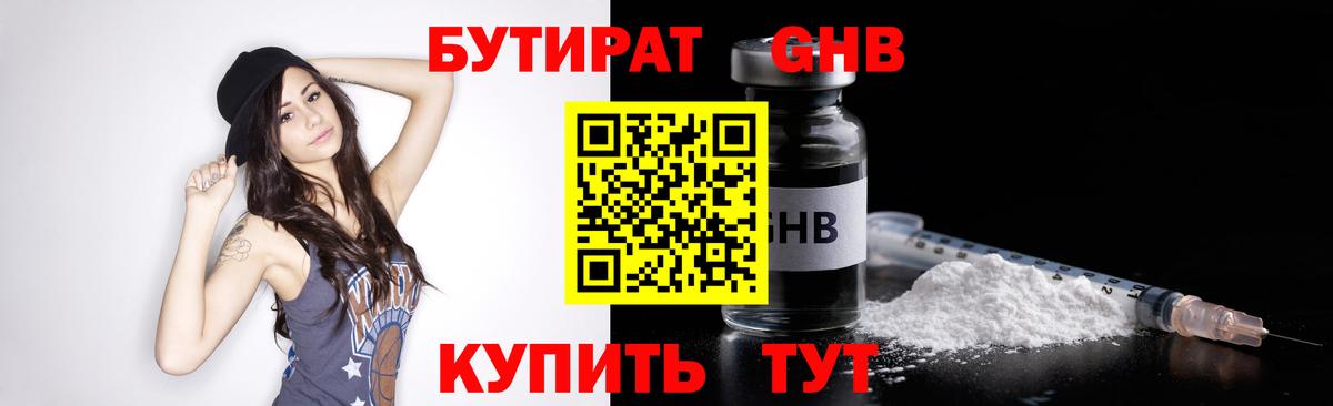 БУТИРАТ GHB  Вход с VPN  Лыткарино 