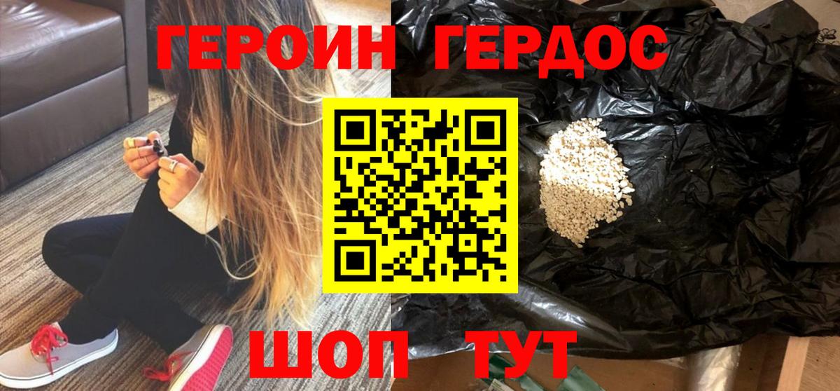 Героин хмурый Лыткарино