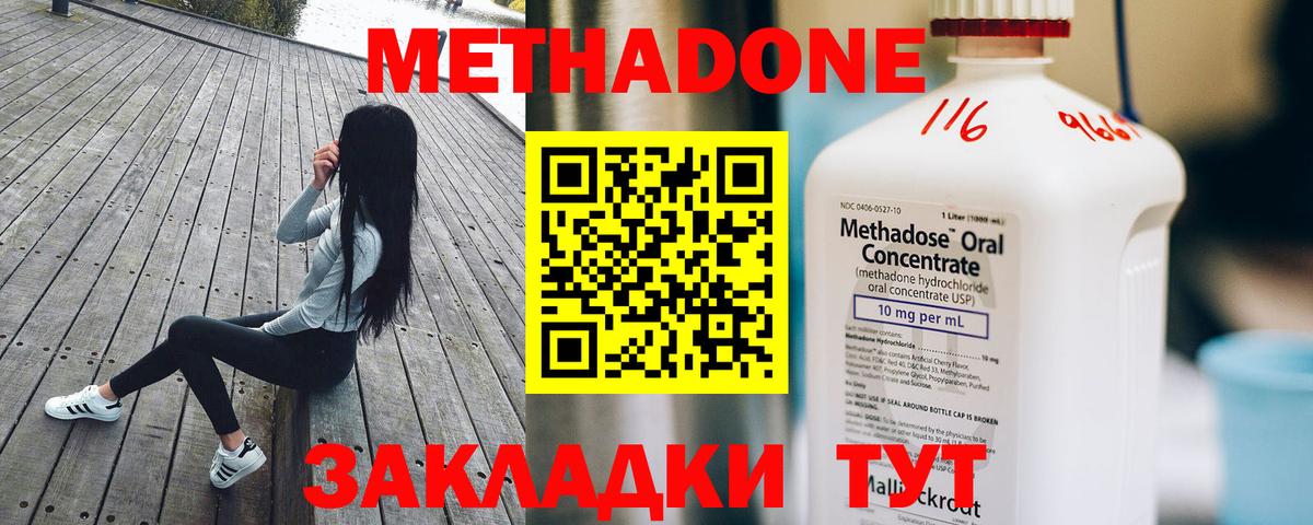 Метадон methadone  Метадон VHQ  Вход с VPN  Лыткарино 