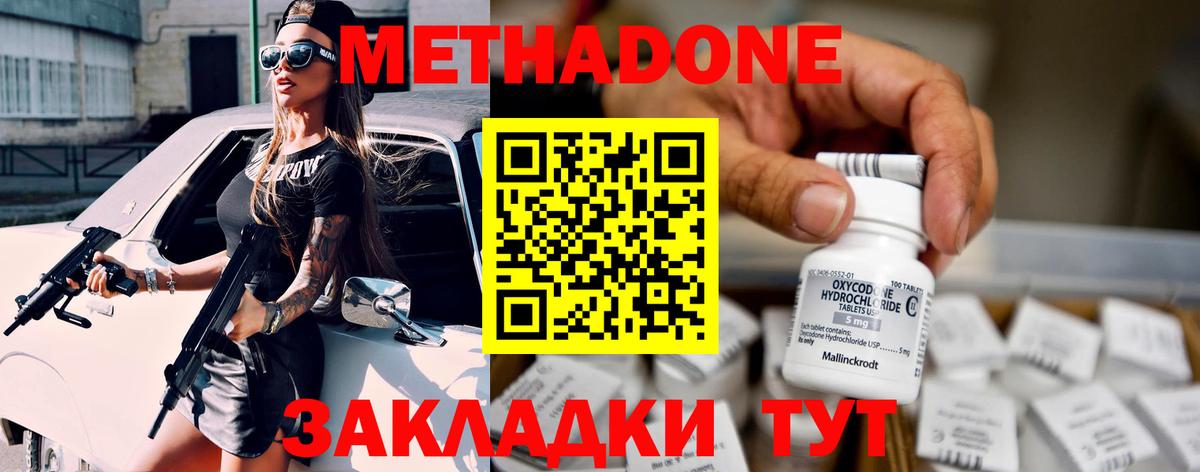 Метадон мёд Лыткарино